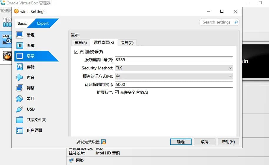 远程桌面设置