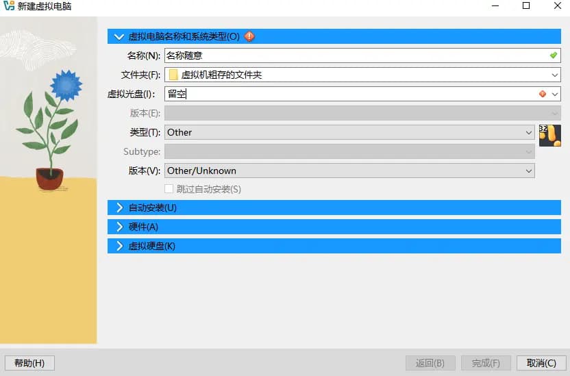新建虚拟机